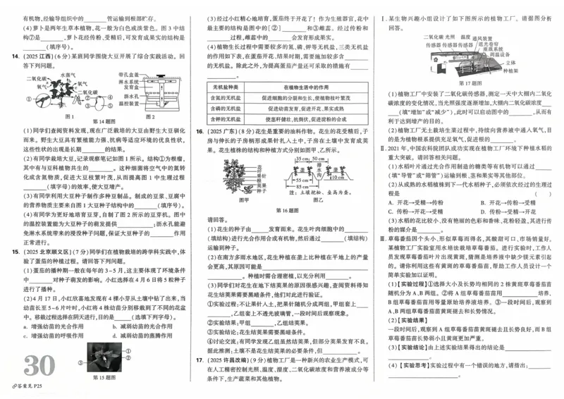 生物_2026万唯系列预习复习_2026版初中《万唯》中考真题分类与新考法（语数外物历道生）_2026万唯中考生物分类与新考法