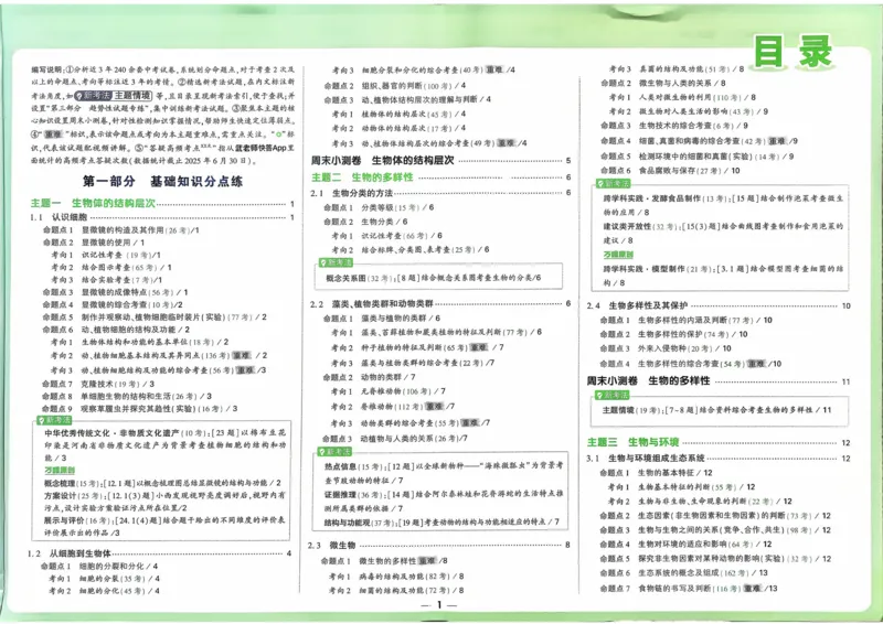 生物_2026万唯系列预习复习_2026版初中《万唯》中考真题分类与新考法（语数外物历道生）_2026万唯中考生物分类与新考法