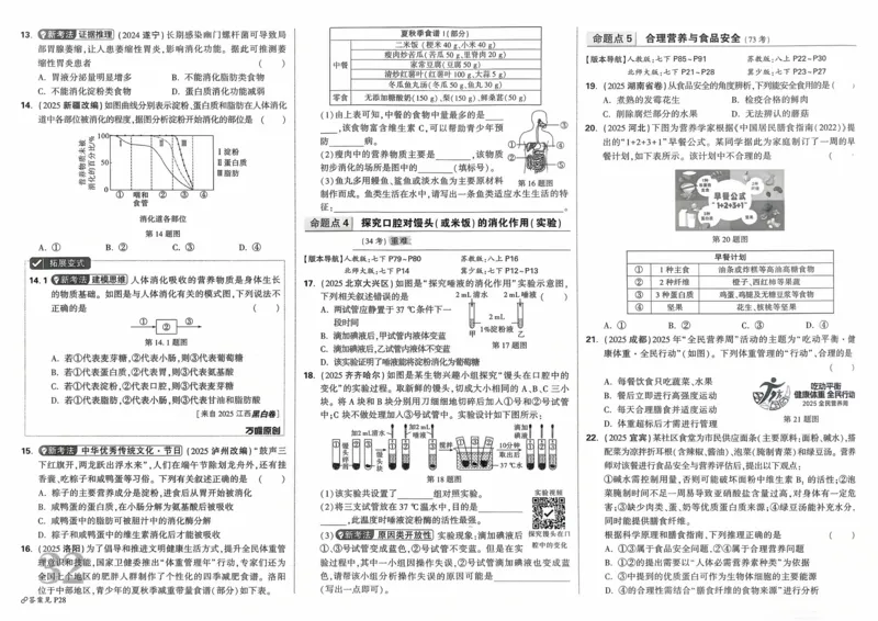 生物_2026万唯系列预习复习_2026版初中《万唯》中考真题分类与新考法（语数外物历道生）_2026万唯中考生物分类与新考法