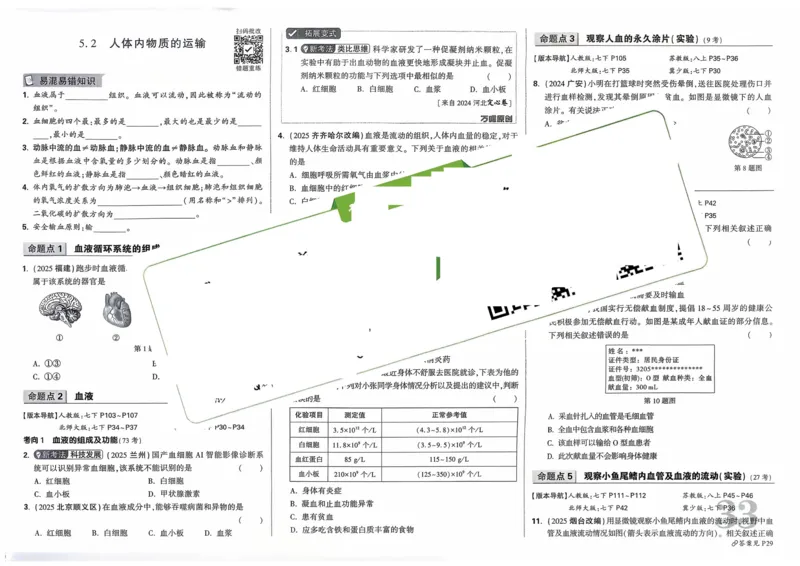 生物_2026万唯系列预习复习_2026版初中《万唯》中考真题分类与新考法（语数外物历道生）_2026万唯中考生物分类与新考法