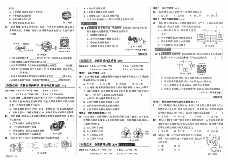 生物_2026万唯系列预习复习_2026版初中《万唯》中考真题分类与新考法（语数外物历道生）_2026万唯中考生物分类与新考法