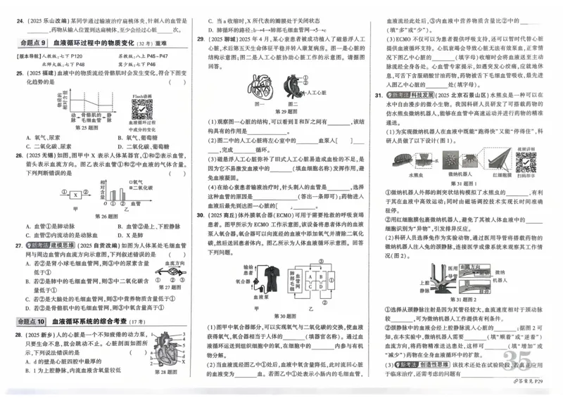 生物_2026万唯系列预习复习_2026版初中《万唯》中考真题分类与新考法（语数外物历道生）_2026万唯中考生物分类与新考法
