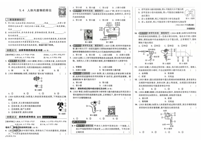 生物_2026万唯系列预习复习_2026版初中《万唯》中考真题分类与新考法（语数外物历道生）_2026万唯中考生物分类与新考法