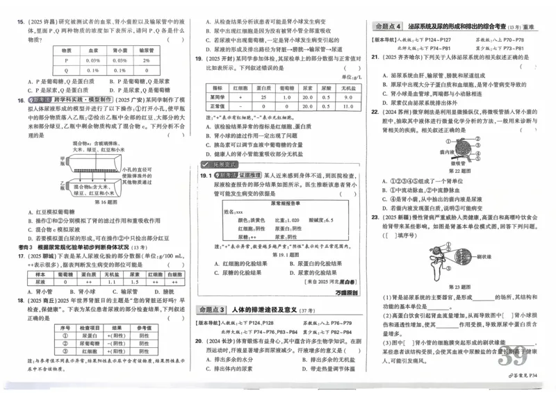 生物_2026万唯系列预习复习_2026版初中《万唯》中考真题分类与新考法（语数外物历道生）_2026万唯中考生物分类与新考法