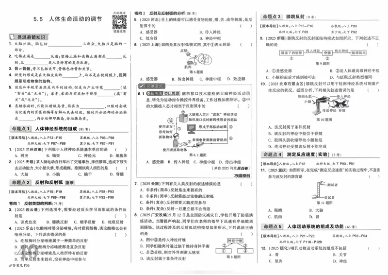 生物_2026万唯系列预习复习_2026版初中《万唯》中考真题分类与新考法（语数外物历道生）_2026万唯中考生物分类与新考法