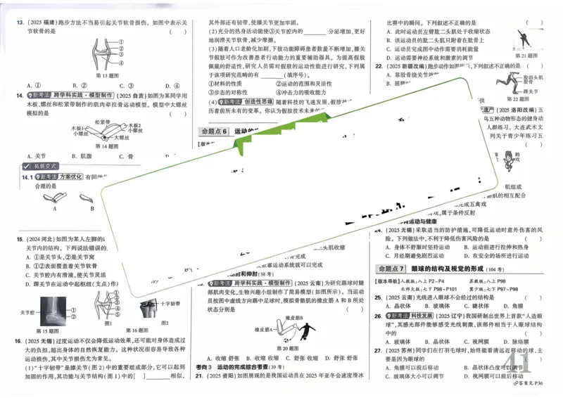 生物_2026万唯系列预习复习_2026版初中《万唯》中考真题分类与新考法（语数外物历道生）_2026万唯中考生物分类与新考法