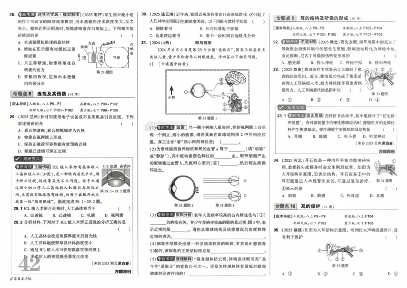 生物_2026万唯系列预习复习_2026版初中《万唯》中考真题分类与新考法（语数外物历道生）_2026万唯中考生物分类与新考法