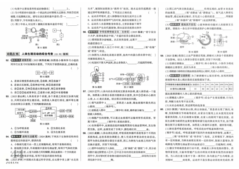 生物_2026万唯系列预习复习_2026版初中《万唯》中考真题分类与新考法（语数外物历道生）_2026万唯中考生物分类与新考法