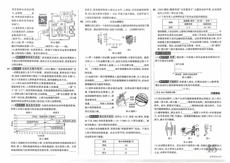 生物_2026万唯系列预习复习_2026版初中《万唯》中考真题分类与新考法（语数外物历道生）_2026万唯中考生物分类与新考法