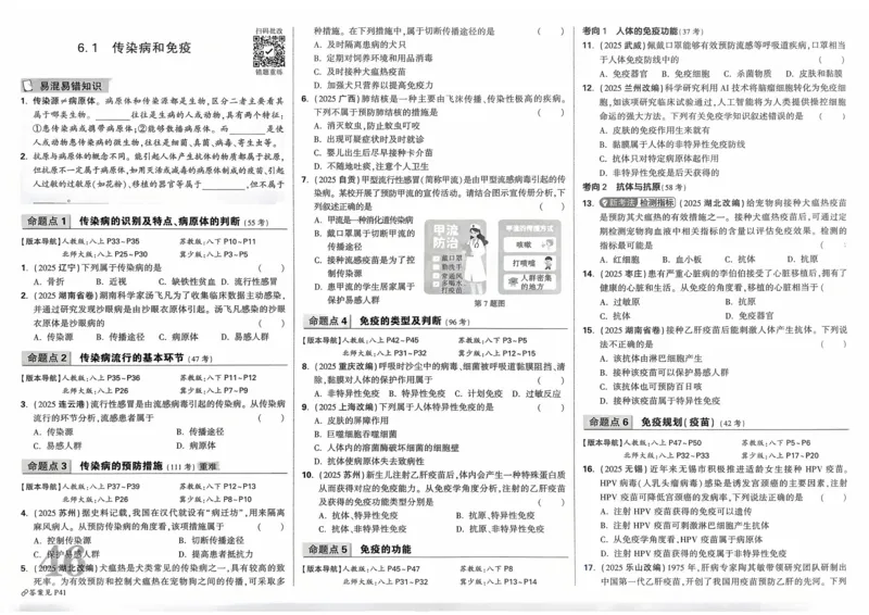 生物_2026万唯系列预习复习_2026版初中《万唯》中考真题分类与新考法（语数外物历道生）_2026万唯中考生物分类与新考法