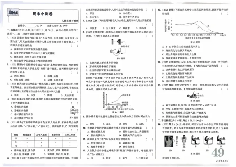 生物_2026万唯系列预习复习_2026版初中《万唯》中考真题分类与新考法（语数外物历道生）_2026万唯中考生物分类与新考法