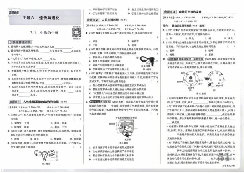 生物_2026万唯系列预习复习_2026版初中《万唯》中考真题分类与新考法（语数外物历道生）_2026万唯中考生物分类与新考法