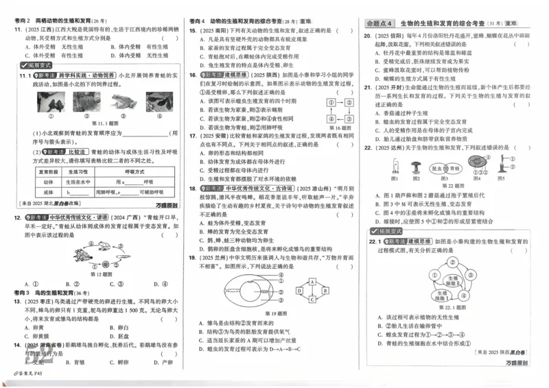 生物_2026万唯系列预习复习_2026版初中《万唯》中考真题分类与新考法（语数外物历道生）_2026万唯中考生物分类与新考法