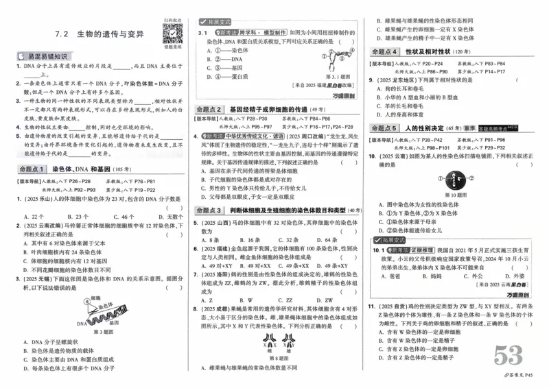 生物_2026万唯系列预习复习_2026版初中《万唯》中考真题分类与新考法（语数外物历道生）_2026万唯中考生物分类与新考法
