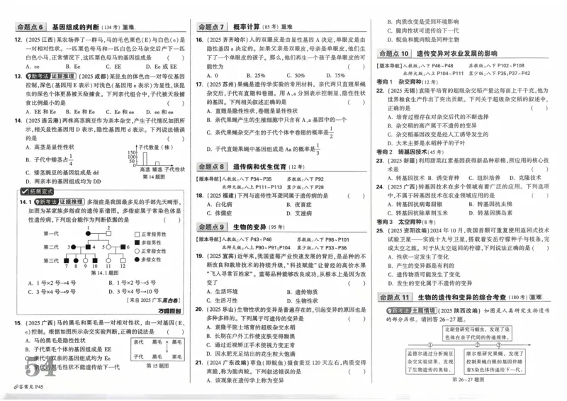 生物_2026万唯系列预习复习_2026版初中《万唯》中考真题分类与新考法（语数外物历道生）_2026万唯中考生物分类与新考法