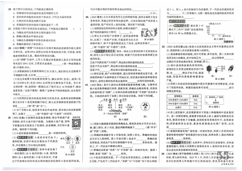 生物_2026万唯系列预习复习_2026版初中《万唯》中考真题分类与新考法（语数外物历道生）_2026万唯中考生物分类与新考法