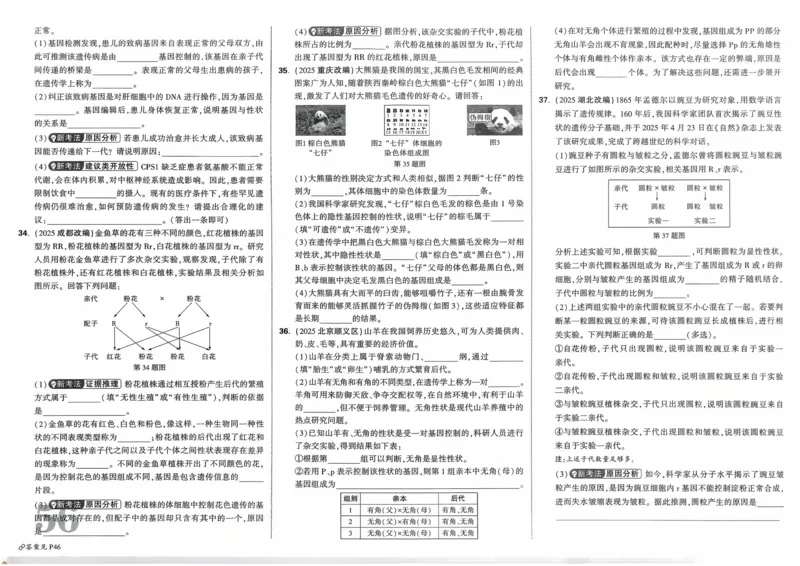 生物_2026万唯系列预习复习_2026版初中《万唯》中考真题分类与新考法（语数外物历道生）_2026万唯中考生物分类与新考法