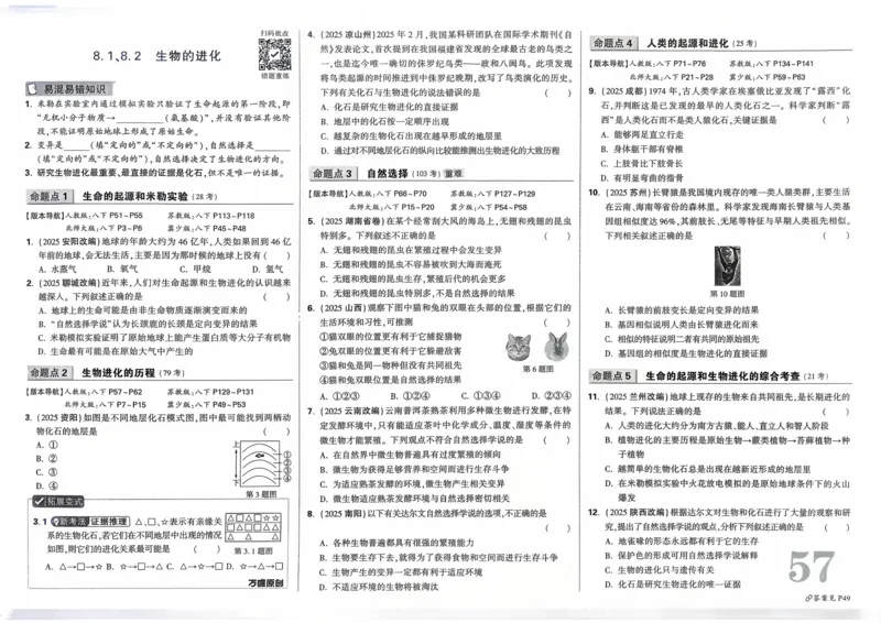 生物_2026万唯系列预习复习_2026版初中《万唯》中考真题分类与新考法（语数外物历道生）_2026万唯中考生物分类与新考法