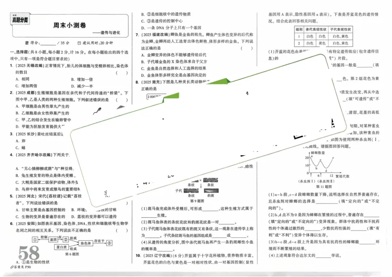 生物_2026万唯系列预习复习_2026版初中《万唯》中考真题分类与新考法（语数外物历道生）_2026万唯中考生物分类与新考法