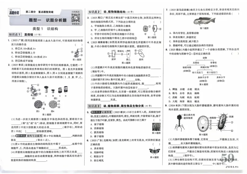 生物_2026万唯系列预习复习_2026版初中《万唯》中考真题分类与新考法（语数外物历道生）_2026万唯中考生物分类与新考法