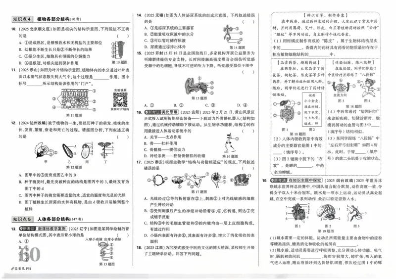 生物_2026万唯系列预习复习_2026版初中《万唯》中考真题分类与新考法（语数外物历道生）_2026万唯中考生物分类与新考法