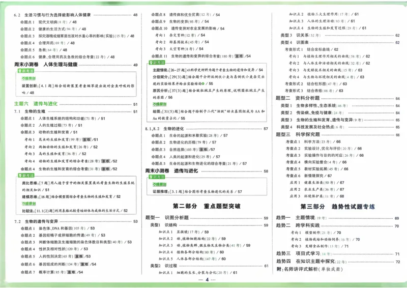 生物_2026万唯系列预习复习_2026版初中《万唯》中考真题分类与新考法（语数外物历道生）_2026万唯中考生物分类与新考法