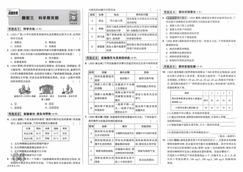 生物_2026万唯系列预习复习_2026版初中《万唯》中考真题分类与新考法（语数外物历道生）_2026万唯中考生物分类与新考法