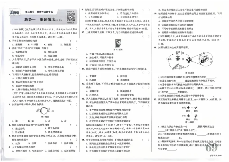 生物_2026万唯系列预习复习_2026版初中《万唯》中考真题分类与新考法（语数外物历道生）_2026万唯中考生物分类与新考法