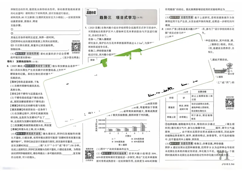 生物_2026万唯系列预习复习_2026版初中《万唯》中考真题分类与新考法（语数外物历道生）_2026万唯中考生物分类与新考法