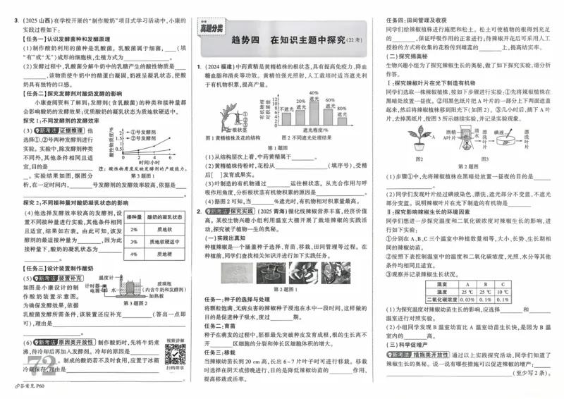 生物_2026万唯系列预习复习_2026版初中《万唯》中考真题分类与新考法（语数外物历道生）_2026万唯中考生物分类与新考法