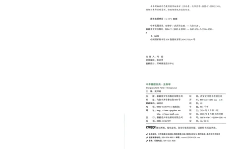 生物_2026万唯系列预习复习_2026版初中《万唯》中考真题分类与新考法（语数外物历道生）_2026万唯中考生物分类与新考法
