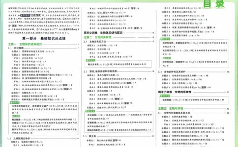 生物_2026万唯系列预习复习_2026版初中《万唯》中考真题分类与新考法（语数外物历道生）_2026万唯中考生物分类与新考法