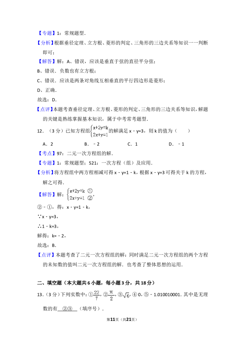 2017年西藏中考数学试卷（含解析版）_中考真题_2.数学中考真题2015-2024年_2017年全国中考数学160份