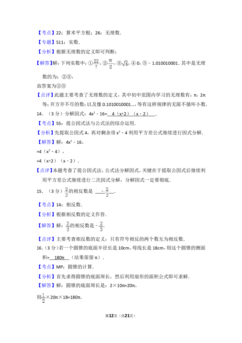 2017年西藏中考数学试卷（含解析版）_中考真题_2.数学中考真题2015-2024年_2017年全国中考数学160份
