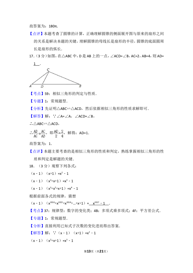 2017年西藏中考数学试卷（含解析版）_中考真题_2.数学中考真题2015-2024年_2017年全国中考数学160份