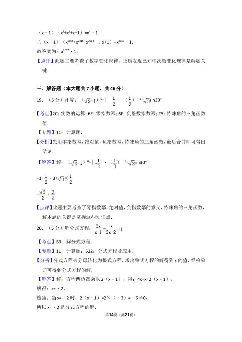 2017年西藏中考数学试卷（含解析版）_中考真题_2.数学中考真题2015-2024年_2017年全国中考数学160份