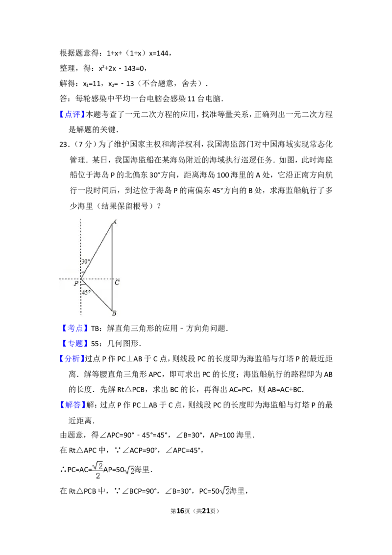 2017年西藏中考数学试卷（含解析版）_中考真题_2.数学中考真题2015-2024年_2017年全国中考数学160份