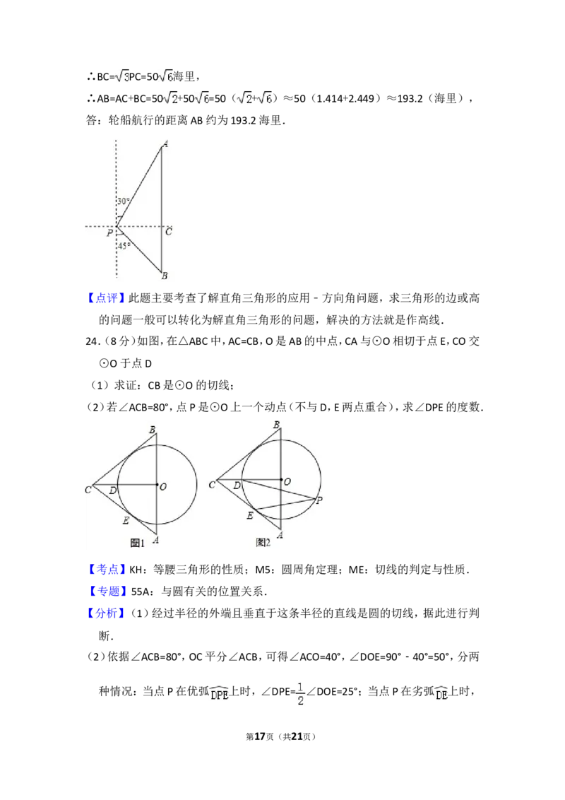 2017年西藏中考数学试卷（含解析版）_中考真题_2.数学中考真题2015-2024年_2017年全国中考数学160份