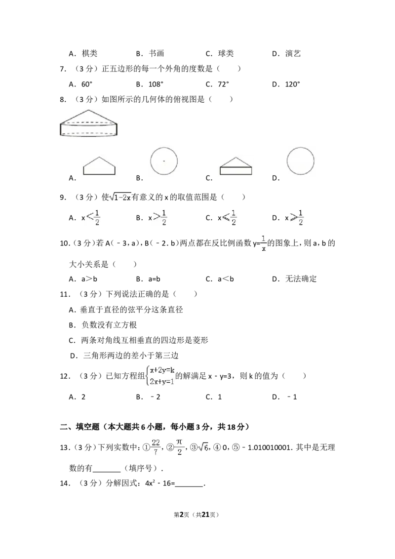 2017年西藏中考数学试卷（含解析版）_中考真题_2.数学中考真题2015-2024年_2017年全国中考数学160份