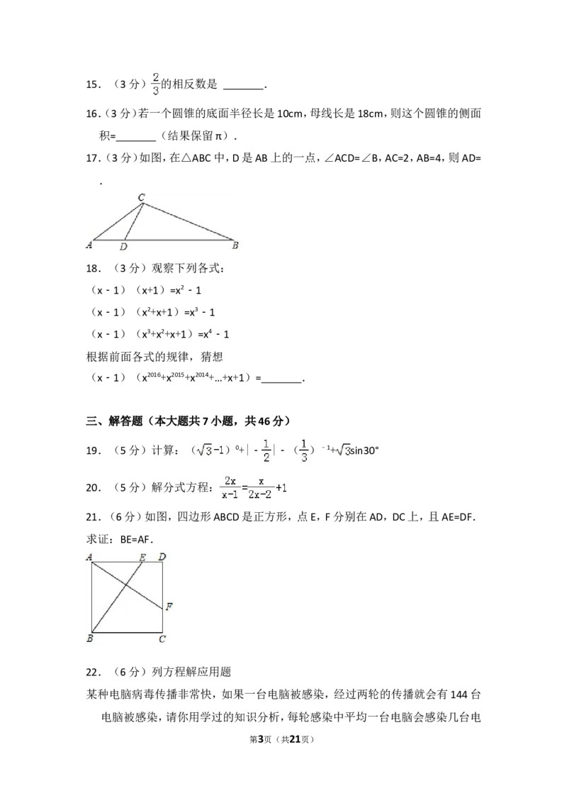 2017年西藏中考数学试卷（含解析版）_中考真题_2.数学中考真题2015-2024年_2017年全国中考数学160份