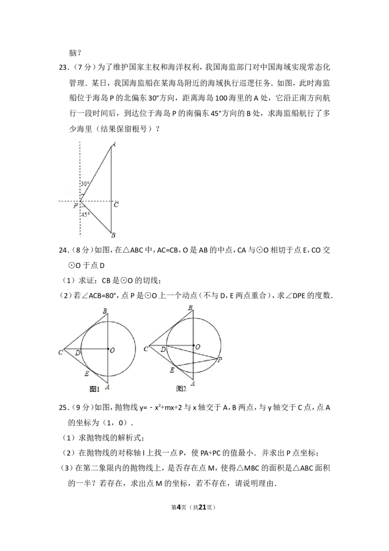 2017年西藏中考数学试卷（含解析版）_中考真题_2.数学中考真题2015-2024年_2017年全国中考数学160份