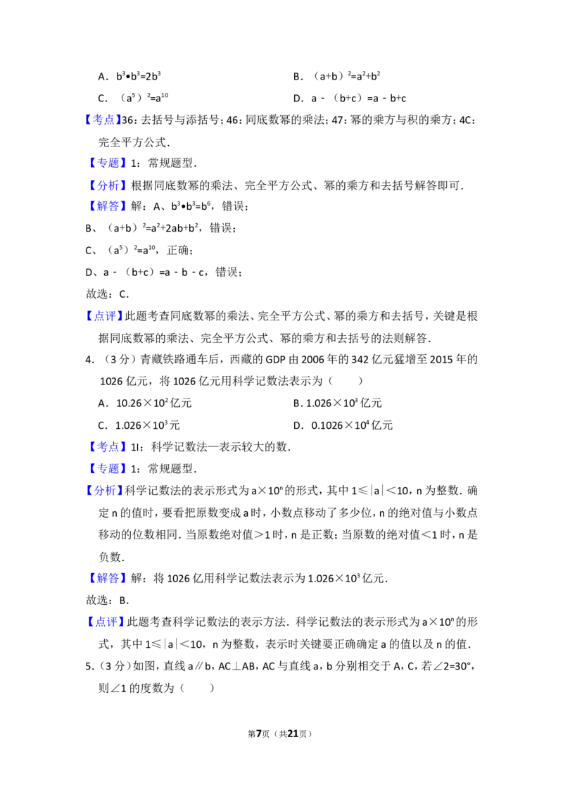 2017年西藏中考数学试卷（含解析版）_中考真题_2.数学中考真题2015-2024年_2017年全国中考数学160份