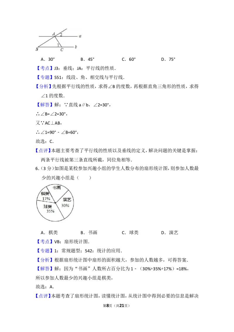 2017年西藏中考数学试卷（含解析版）_中考真题_2.数学中考真题2015-2024年_2017年全国中考数学160份