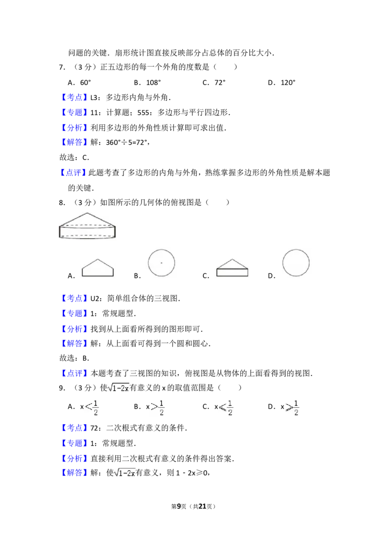 2017年西藏中考数学试卷（含解析版）_中考真题_2.数学中考真题2015-2024年_2017年全国中考数学160份