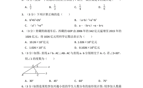 2017年西藏中考数学试卷（含解析版）_中考真题_2.数学中考真题2015-2024年_2017年全国中考数学160份