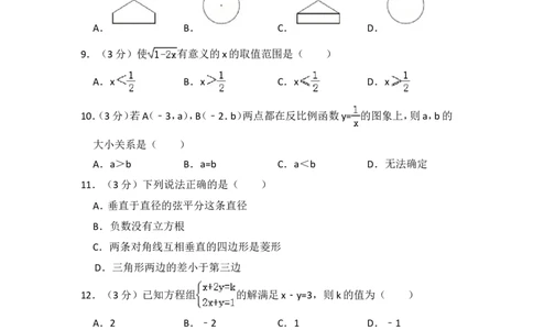 2017年西藏中考数学试卷（含解析版）_中考真题_2.数学中考真题2015-2024年_2017年全国中考数学160份