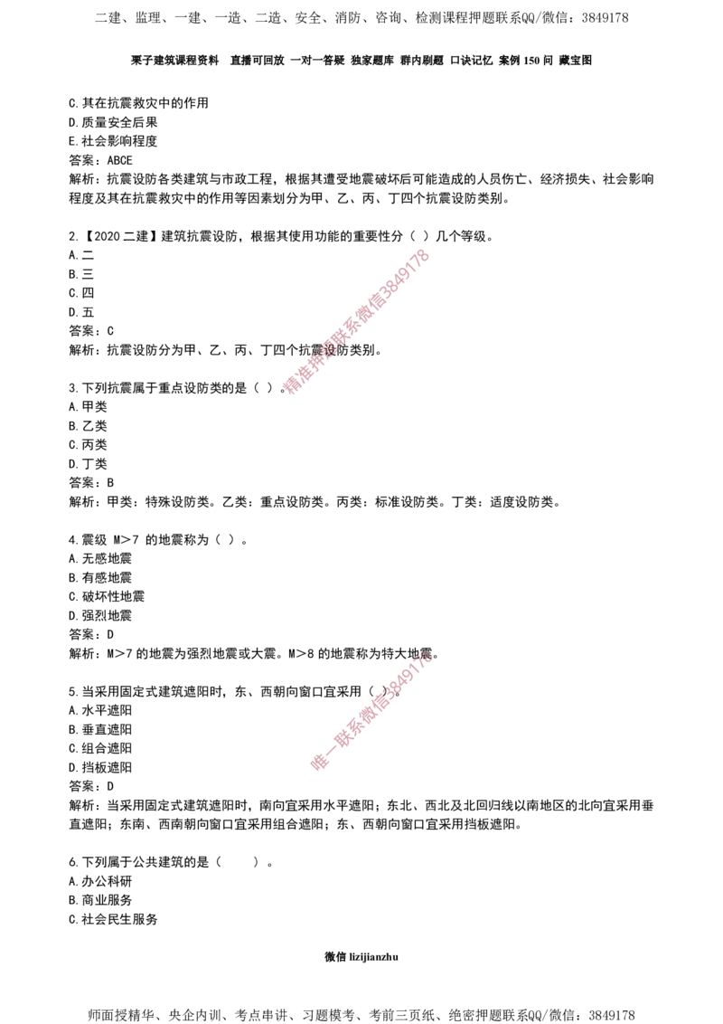 03建筑隔震减震设计_2026年一级建造师_2026年一建建筑_2025年一建建筑SVIP_02-基础精讲✿高端面授✿深度强化_08-建筑《超级精讲班》栗子XJ_作业