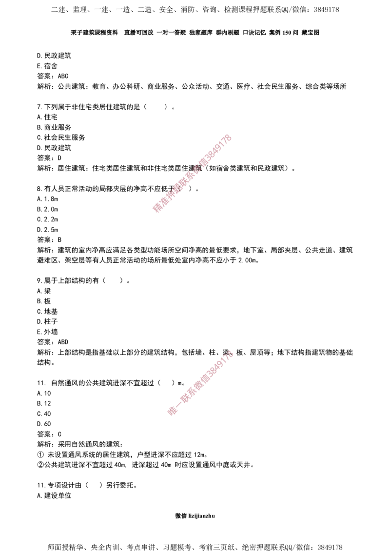 03建筑隔震减震设计_2026年一级建造师_2026年一建建筑_2025年一建建筑SVIP_02-基础精讲✿高端面授✿深度强化_08-建筑《超级精讲班》栗子XJ_作业