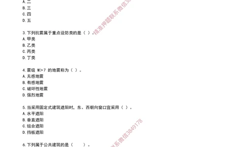 03建筑隔震减震设计_2026年一级建造师_2026年一建建筑_2025年一建建筑SVIP_02-基础精讲✿高端面授✿深度强化_08-建筑《超级精讲班》栗子XJ_作业