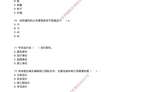 03建筑隔震减震设计_2026年一级建造师_2026年一建建筑_2025年一建建筑SVIP_02-基础精讲✿高端面授✿深度强化_08-建筑《超级精讲班》栗子XJ_作业